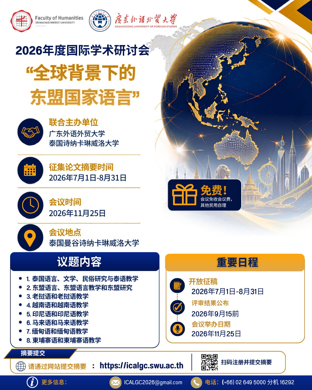 ICALGC 2026 Conference
