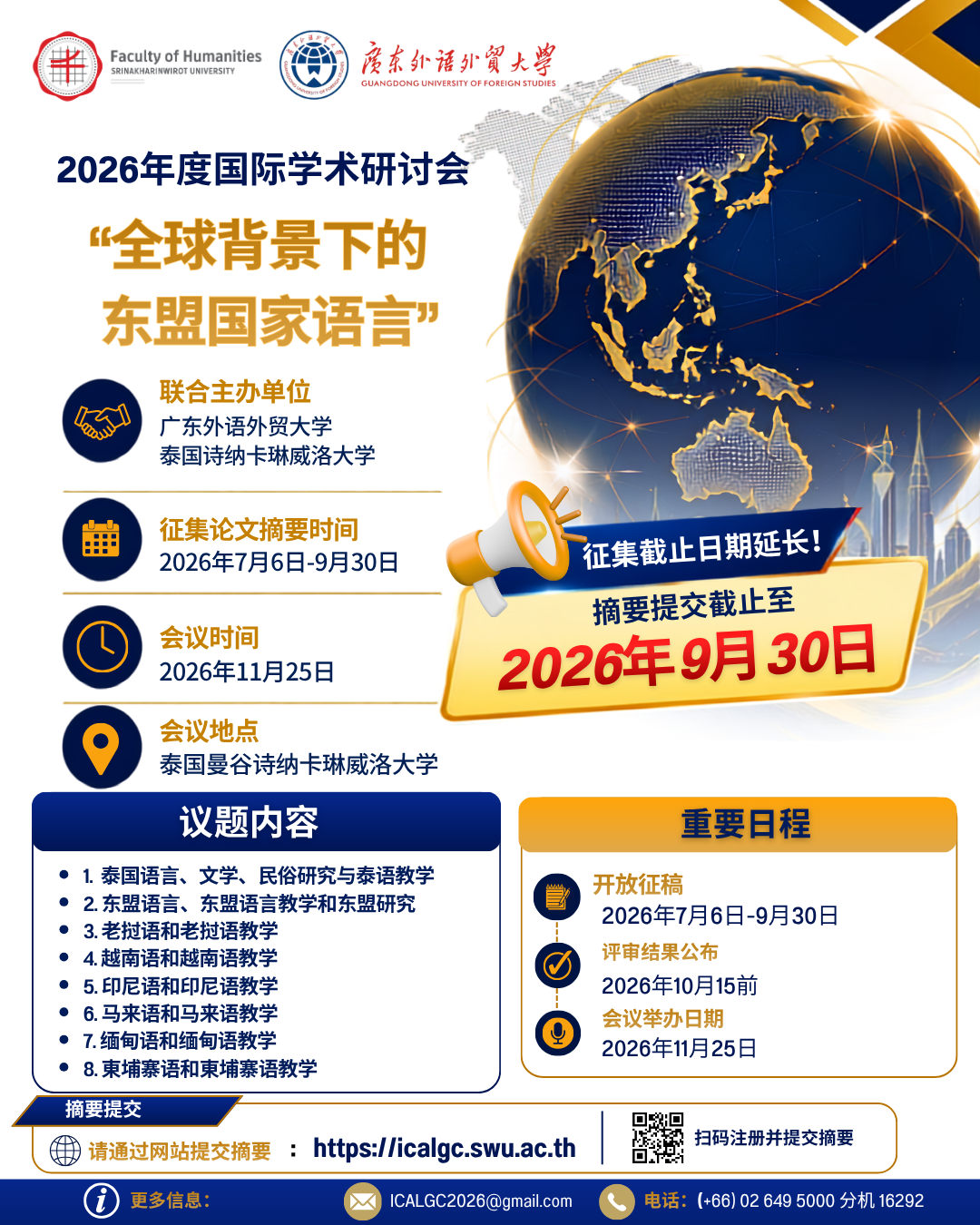 ICALGC 2026 Conference